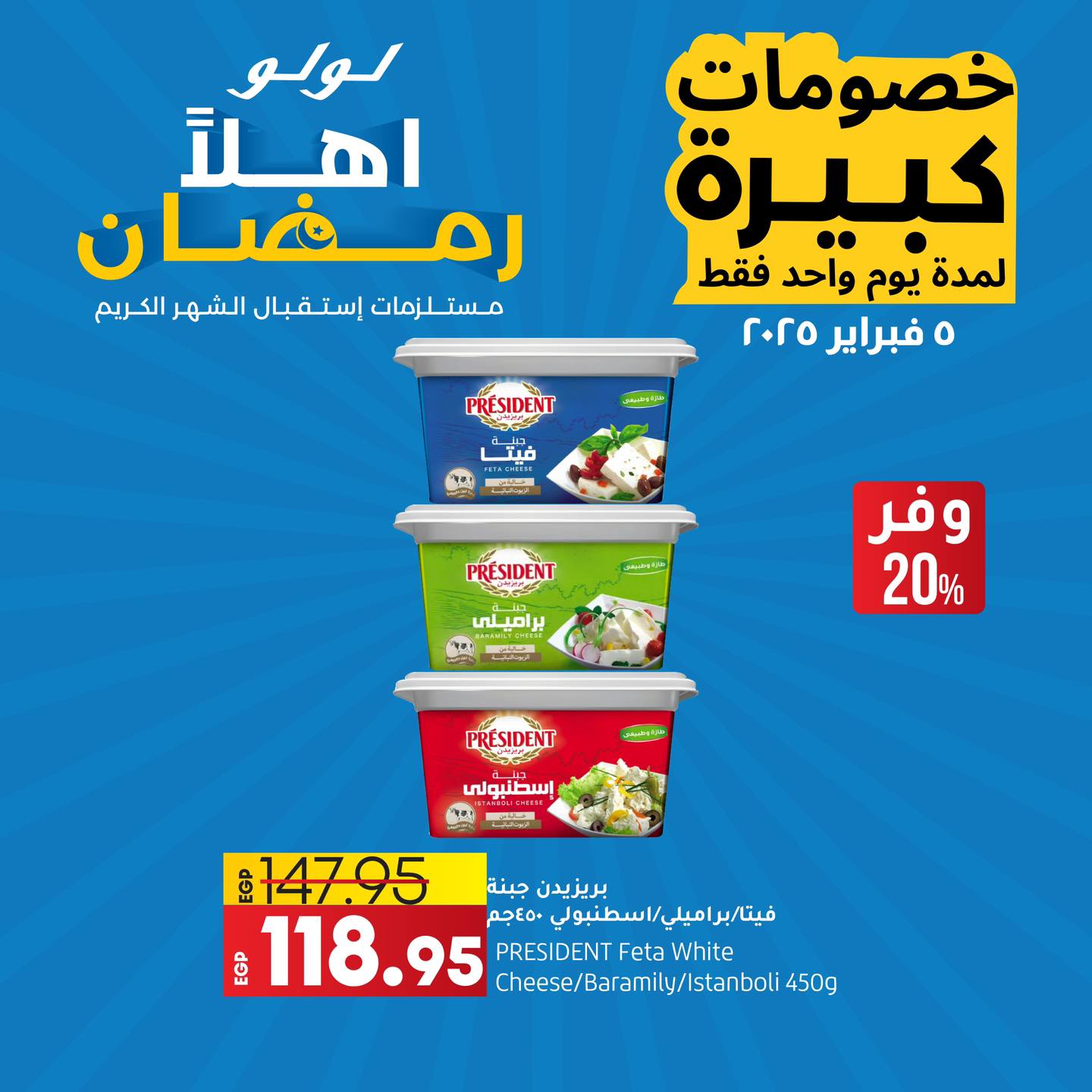 lulu-hypermarket offers from 5feb to 5feb 2025 عروض لولو هايبر ماركت من 5 فبراير حتى 5 فبراير 2025 صفحة رقم 4